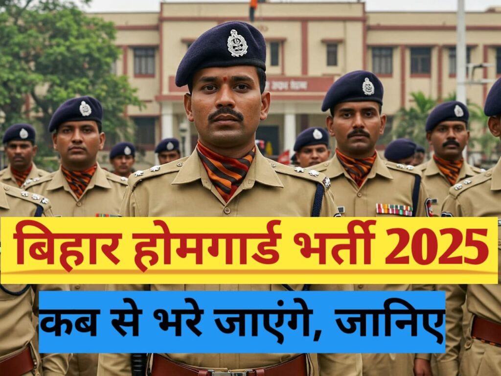 Bihar homeguard online form